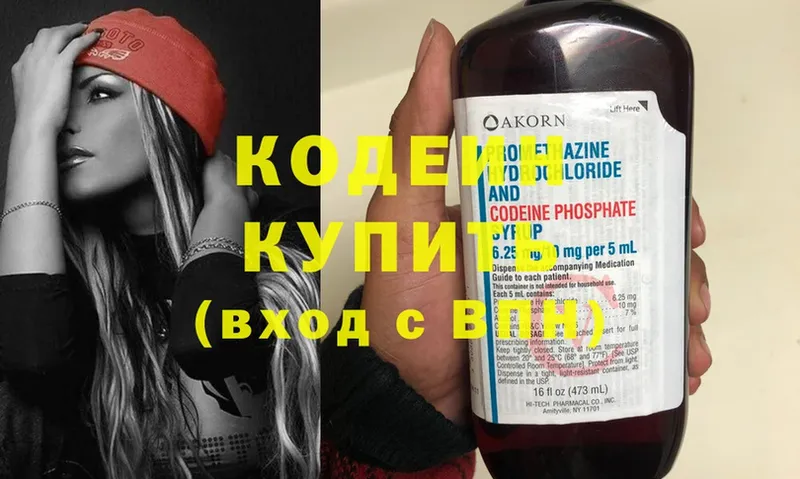 Codein Purple Drank Иннополис