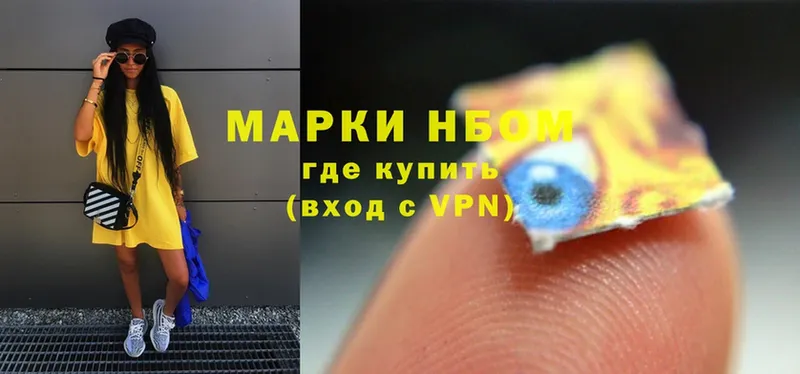 Марки NBOMe 1500мкг  Иннополис 